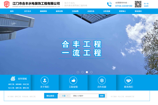 江門市合豐水電裝飾工程有限公司